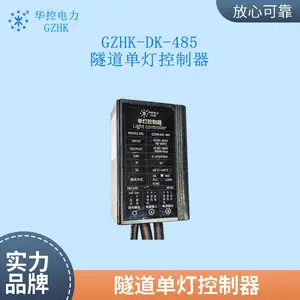 隧道单灯控制器 (实体工厂,品质可靠,技术创新,专业服务)