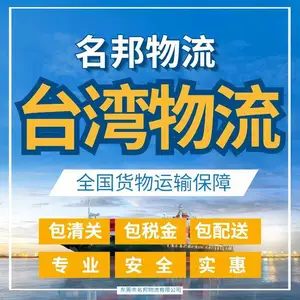 大陆到台湾海快专线物流 散货 整柜双清包税到门