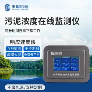 污泥浓度在线监测仪投入式污泥浓度计污泥浓度在线分析仪SJ-ZS11S