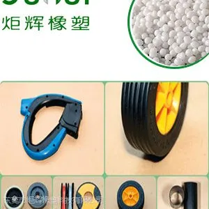 TPE/TPR热塑性橡胶 免充气自行车轮胎原材料