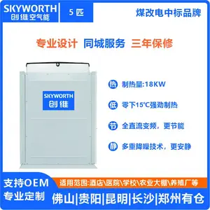 2026衡 阳学校空气能热水工程|酒店变频空调价格—湖南创维空气能