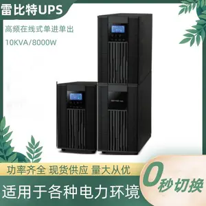 高频UPS不间断电源10KVA/8000W型号LBT1110单进单出UPS电源质保三年机房UPS