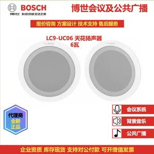 BOSCH德国博世6W 天花扬声器LC9-UC06背景音乐消防广播公共广播集成