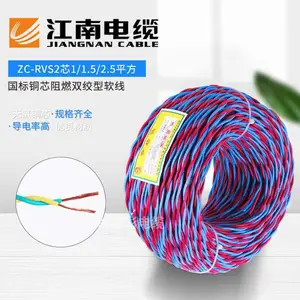 江南电缆 ZC-RVS 2*1.0 2*1.5 2*2.5阻燃铜芯PVC绝缘多股双绞线