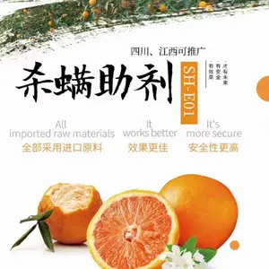 笙禾红蜘蛛助剂 E01A 防效好 ***快 安全高 高低温都可用