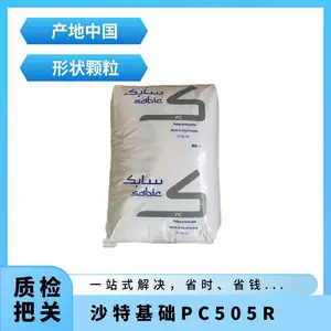 PC 沙特基础 505R 耐候性 高冲击 高强度 阻燃性薄膜级运动器材家电部件