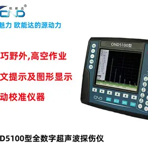 欧能达 5100型数字式超声波探伤仪 超声波检测仪