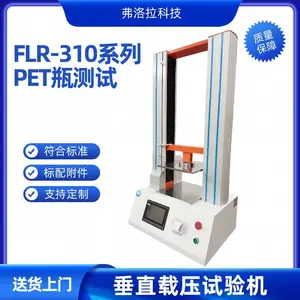 FLR-310系列多功能PET瓶子顶压仪 2000N矿泉水桶压缩试验机
