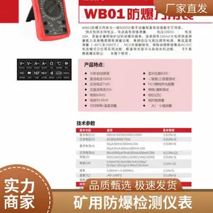 WB01本安型防爆数字万用表 防爆万用表 数字显示