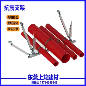 东莞深圳抗震支架 抗震支吊架配件 水管 风管 消防抗震支吊架厂家