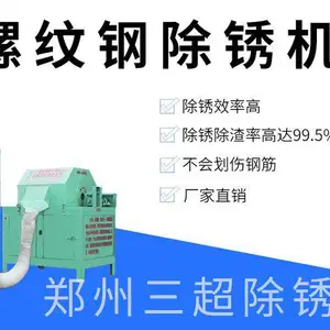 钢筋除锈选择对的方法就成功一半