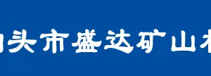 泊头市盛达矿山机械厂