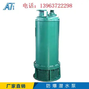 安泰BQS132kw矿用隔爆型潜水排沙电泵