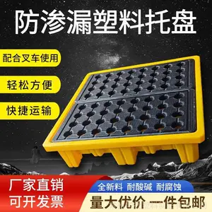 现货加厚防渗漏托盘 危废化学品防泄漏卡板 油桶化工液体托盘栈板
