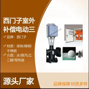 Siemens 电动调节阀 现货齐全 气候补偿电调阀 锅炉房