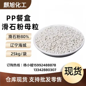 PP餐盒滑石粉母粒C30-4D30-1D30-4滑石粉80%