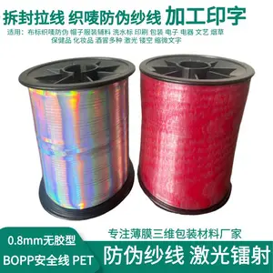 印字织唛防伪线商标烟包防伪线易拉丝拆封安全线包装易拆线定做字
