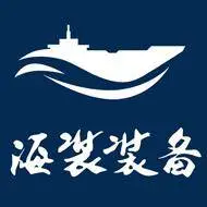 秦皇岛海装装备有限公司