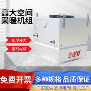 高大空间取暖单元机组 运行费用少 高效节能 风量大 仓储物流采暖设备