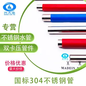 广东佛山供应304 316不锈钢水管 食用级不锈钢水管 双卡压不锈钢管件