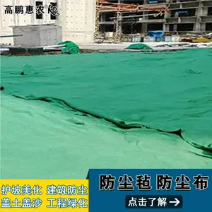 大兴高速边坡防尘盖土布_高鹏惠农绿色土工布标准规格产品