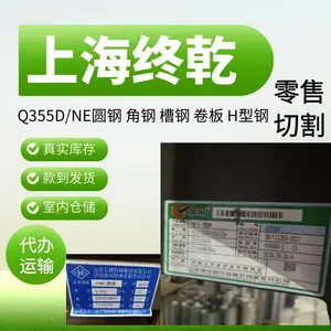 Q355NE低合金圆钢Φ32*6000淮钢零切【正火 耐低温 室内库】