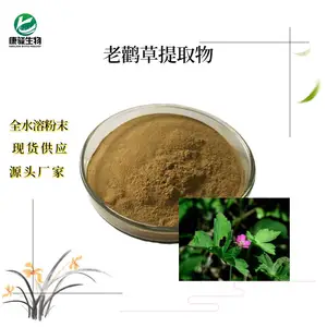 可水溶老鹳草粉 10:1比例产品 浓缩萃取 全水溶 1kg起售