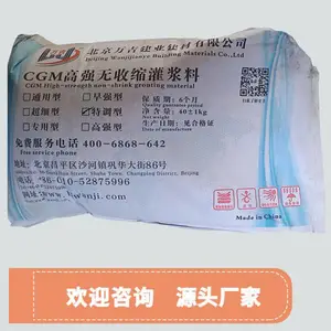风力发电螺栓二次灌浆料 执行标准GB/T50448-2015万吉