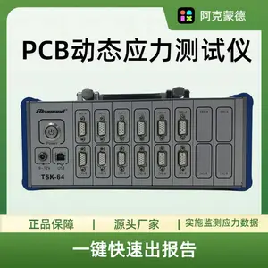 PCB应力测试仪TSK-64-48C高精度高灵敏度应力分析仪