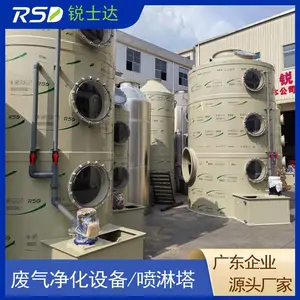 锐士达pp喷淋塔废气吸收塔酸雾除烟除尘水淋塔东莞提供
