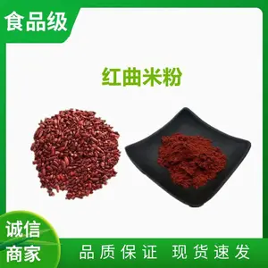 红曲米粉生产 厂家 天然色素 卤肉制品食品级着色剂
