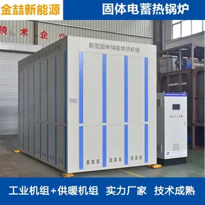 固体储能电锅炉 金喆新能源电能蓄热设备 风光电零碳供热机组
