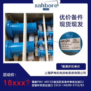 瑞典PMC ARCOS液压缸标准件单进出油口/定制件双进出油口 25CA-140/80-0152/8
