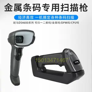 斑马DS4678-XD二维码手持扫描枪 dpm码无线扫码机