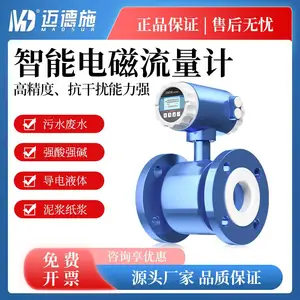 智能电磁流量计 强酸强碱 污水废水 导电液体 泥浆纸浆 液体流量测量表
