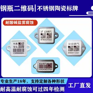 液化气瓶陶瓷条形码标牌保护套