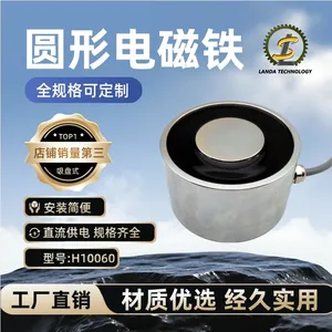 兰达吸盘式电磁铁 圆盘直流 自动化小设备配件