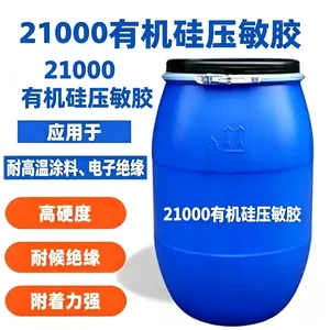 隆胜四海 21000 加成型有机硅压敏胶 耐温耐候 保护膜工业胶带涂布用