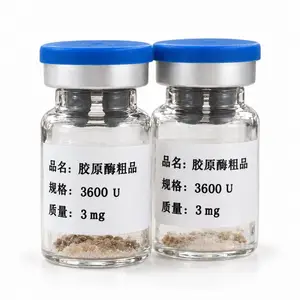 胶原蛋白酶粗品科研用胶原酶I型冻干粉组织解离原代细胞分离酶