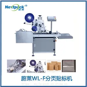 江苏分页贴标机价格_分页贴标机厂家_分页贴标机哪家好