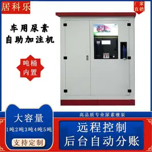 居科乐厂家自助尿素机器24小时联网吨桶大容量车用尿素加注机可批发