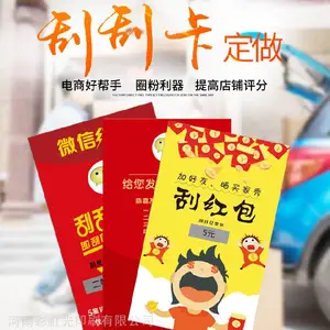 刮刮卡定制刮奖涂层贴红包抽奖券印刷二维码微信返现晒图小卡片刮刮乐