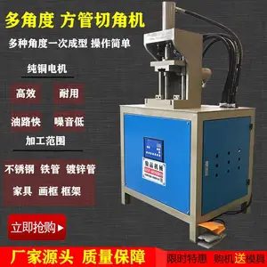 方管液压45度切角机 铝合金门窗液压冲孔机 铁方管折框架90度模具