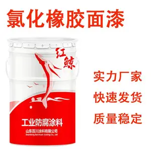 红鲸牌氯化橡胶漆 RAL色卡各色定制生产