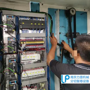 南京力普机械分切机电气升级改造