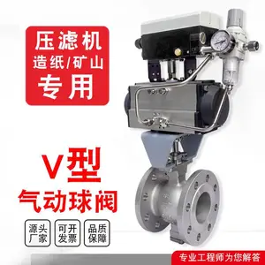 气动V型调节球阀VQ647Y-16P压滤机造纸矿山专用不锈钢法兰