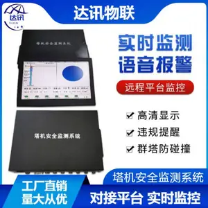 达讯 施工塔机安全盲区监测系统 可视化塔吊防碰撞黑匣子DX-186