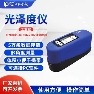 中科普锐IPRE68便携式光泽度仪瓷砖大理石油漆塑胶光泽度仪