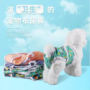 宠物生理裤宠物卫生裤母狗防骚扰月经安全服泰迪比熊布尿裤
