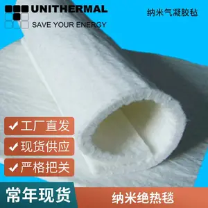 气凝胶毡 纳米气凝胶毡 纳米隔热毡 纳米隔热毯 气凝胶
